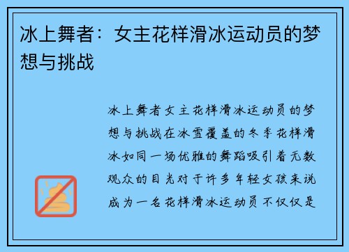 冰上舞者：女主花样滑冰运动员的梦想与挑战